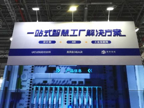 AR賦能智造新紀元 亮風臺攜手UCloud、積夢智能共推工業(yè)解決方案
